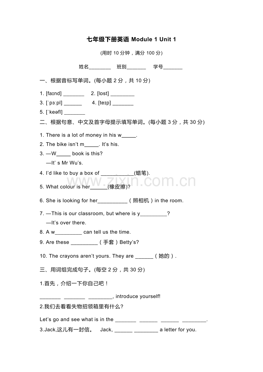 外研版七年级英语（下册）Module 1 随堂检测含答案.docx_第1页