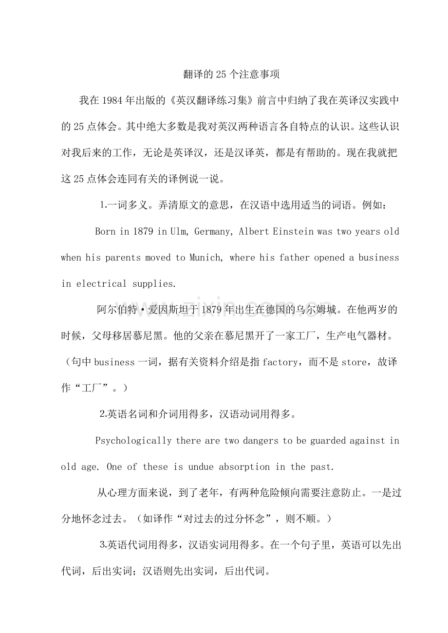 翻译的25个注意事项.doc_第1页