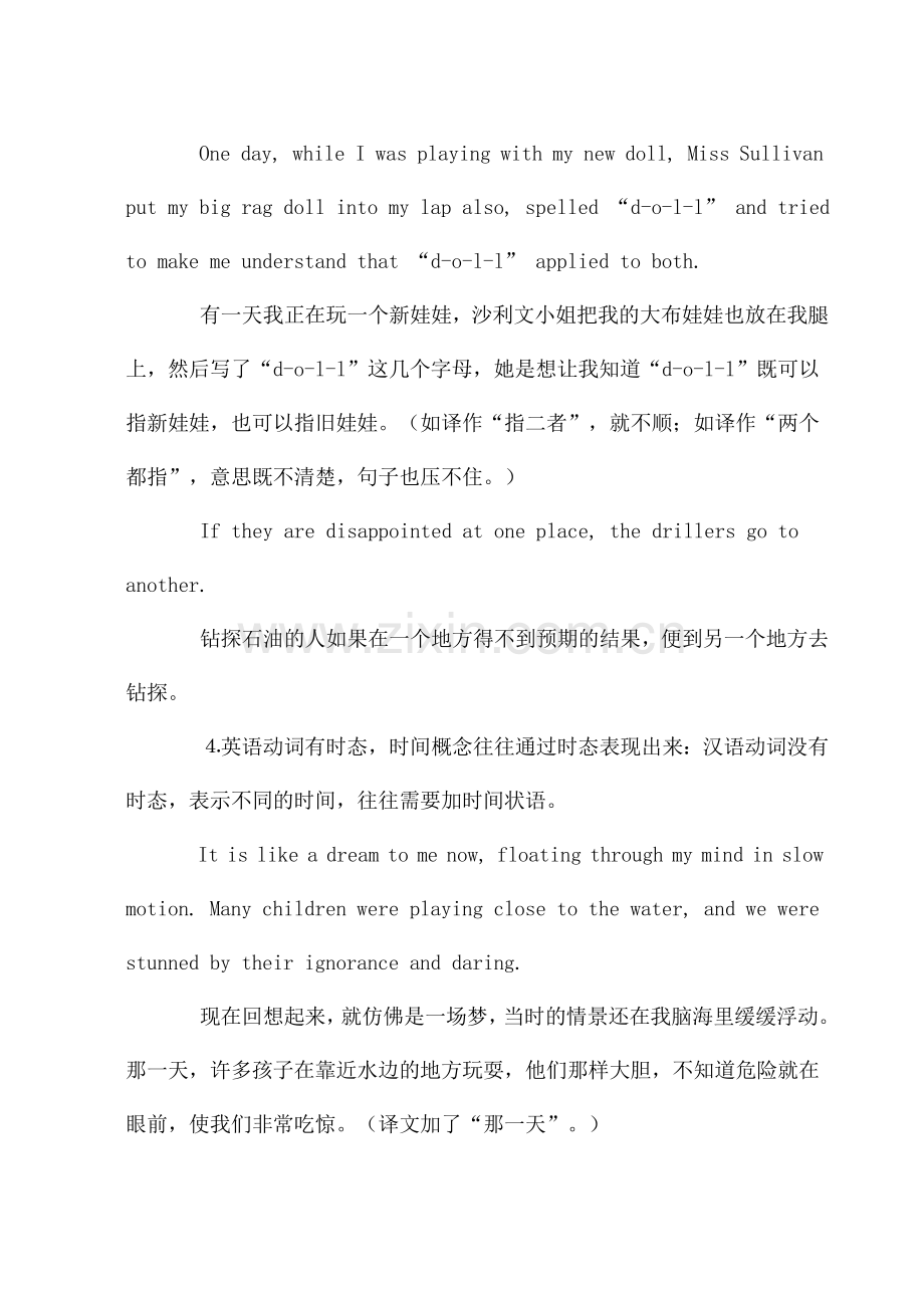 翻译的25个注意事项.doc_第2页