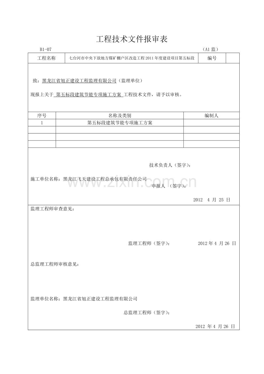 煤矿棚户区改造工程建筑节能专项施工方案.doc_第2页