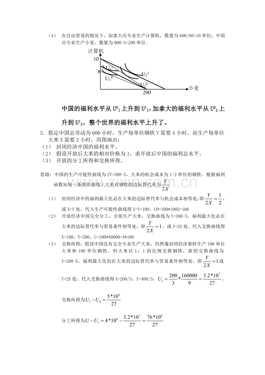 -《国际经济学》计算题及答案.doc_第2页