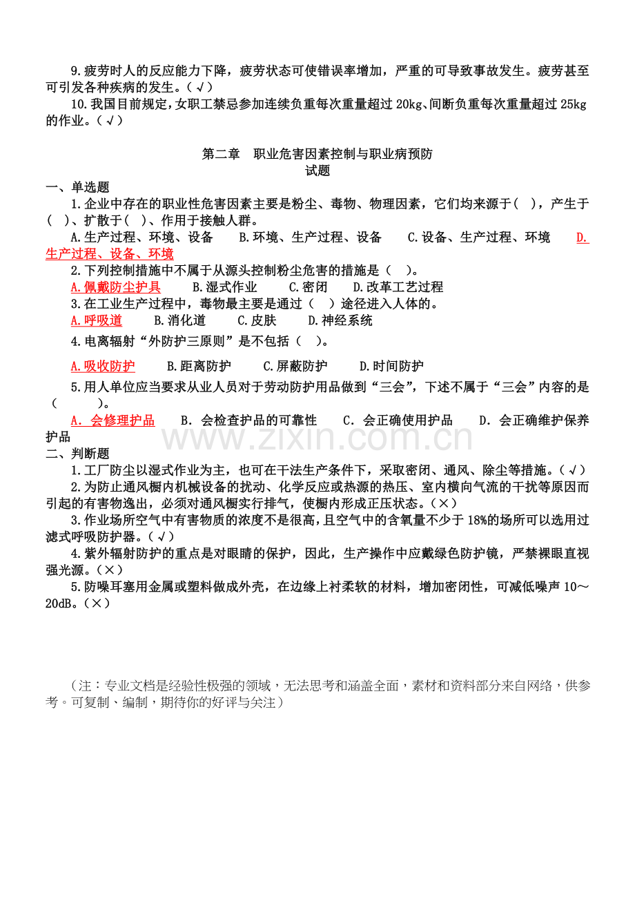 职业危害及其预防-试题及答案.doc_第2页