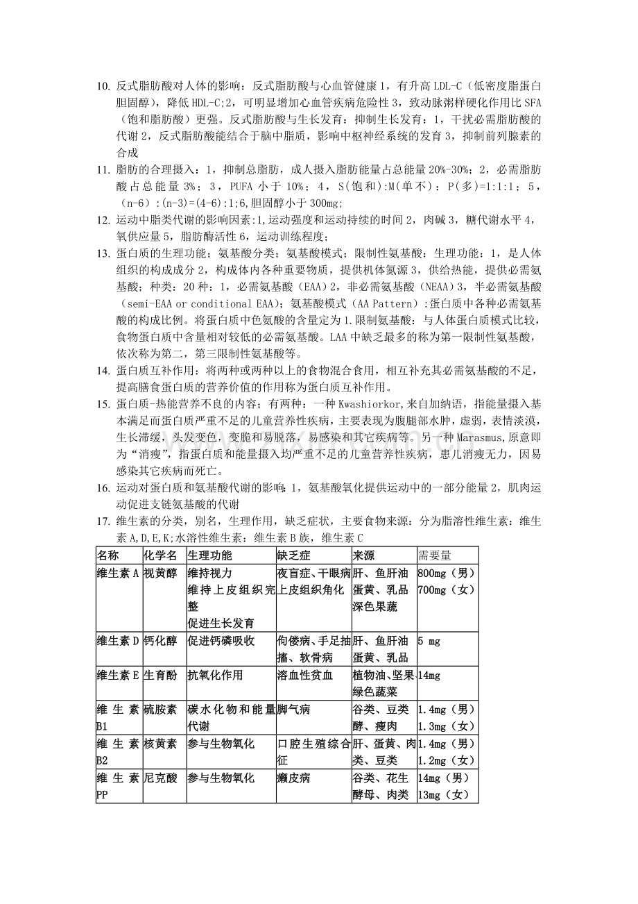 运动营养学总结.doc_第2页