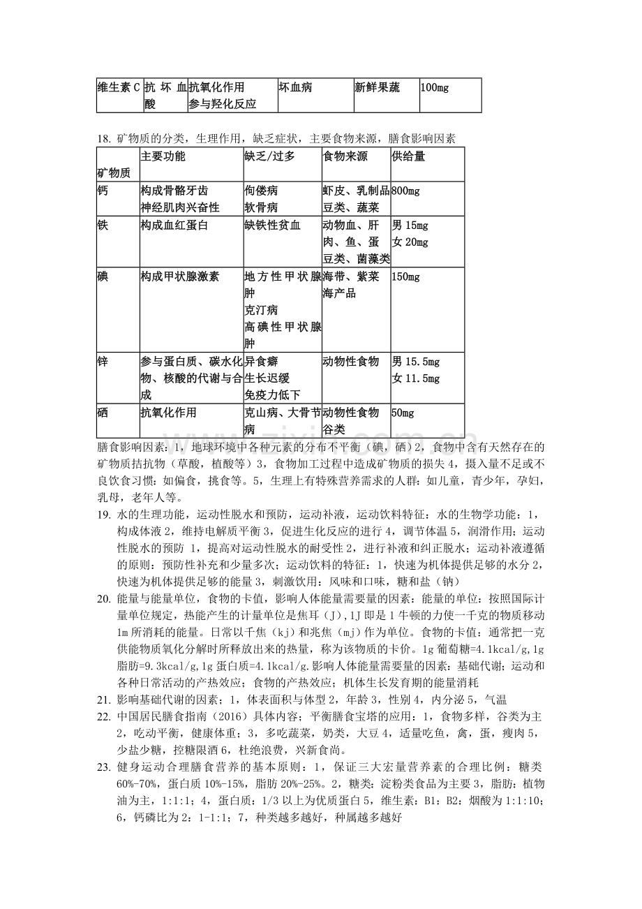 运动营养学总结.doc_第3页