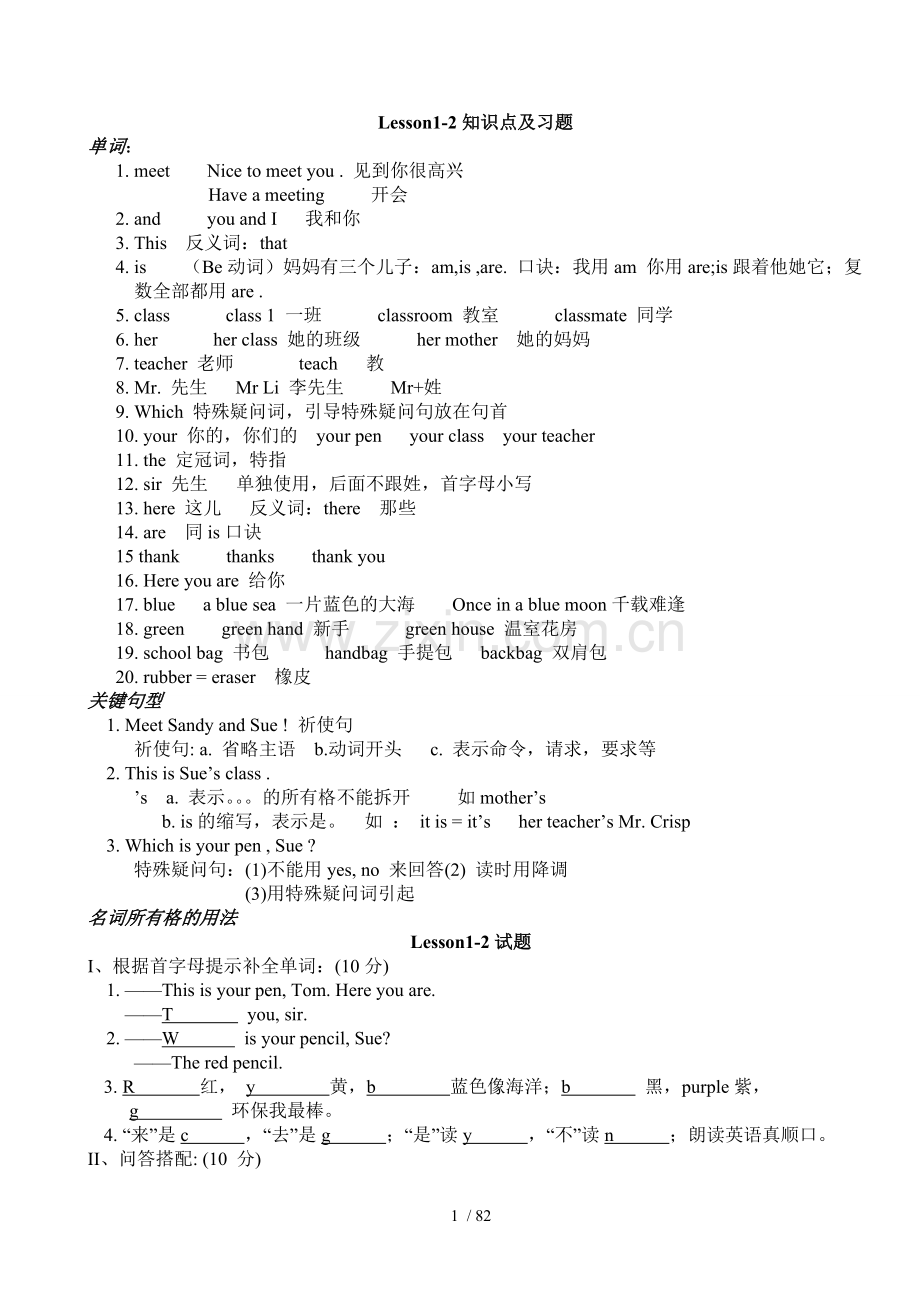 看听学知识点汇总.doc_第1页