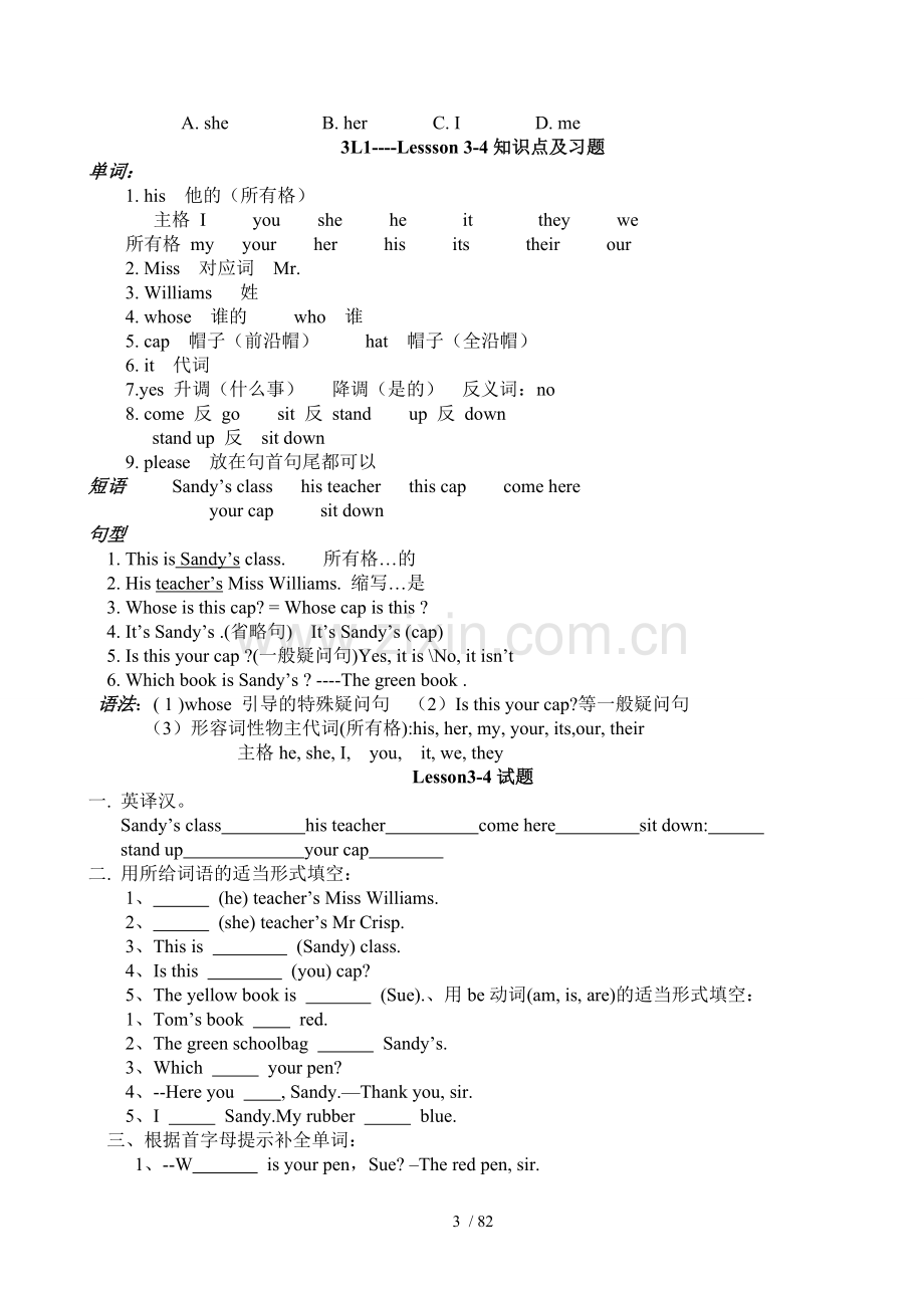 看听学知识点汇总.doc_第3页