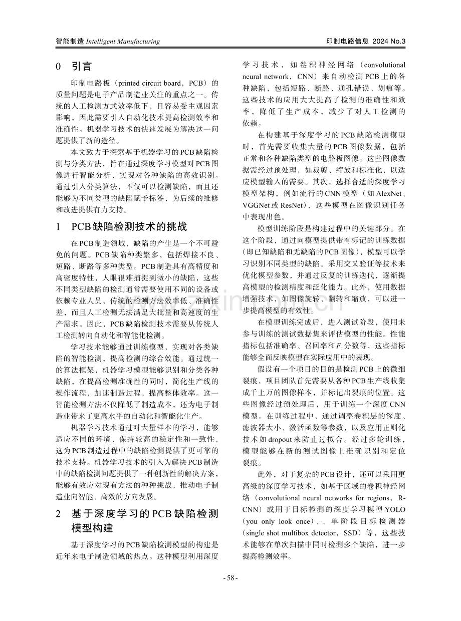 基于机器学习的PCB缺陷检测与分类方法研究.pdf_第2页