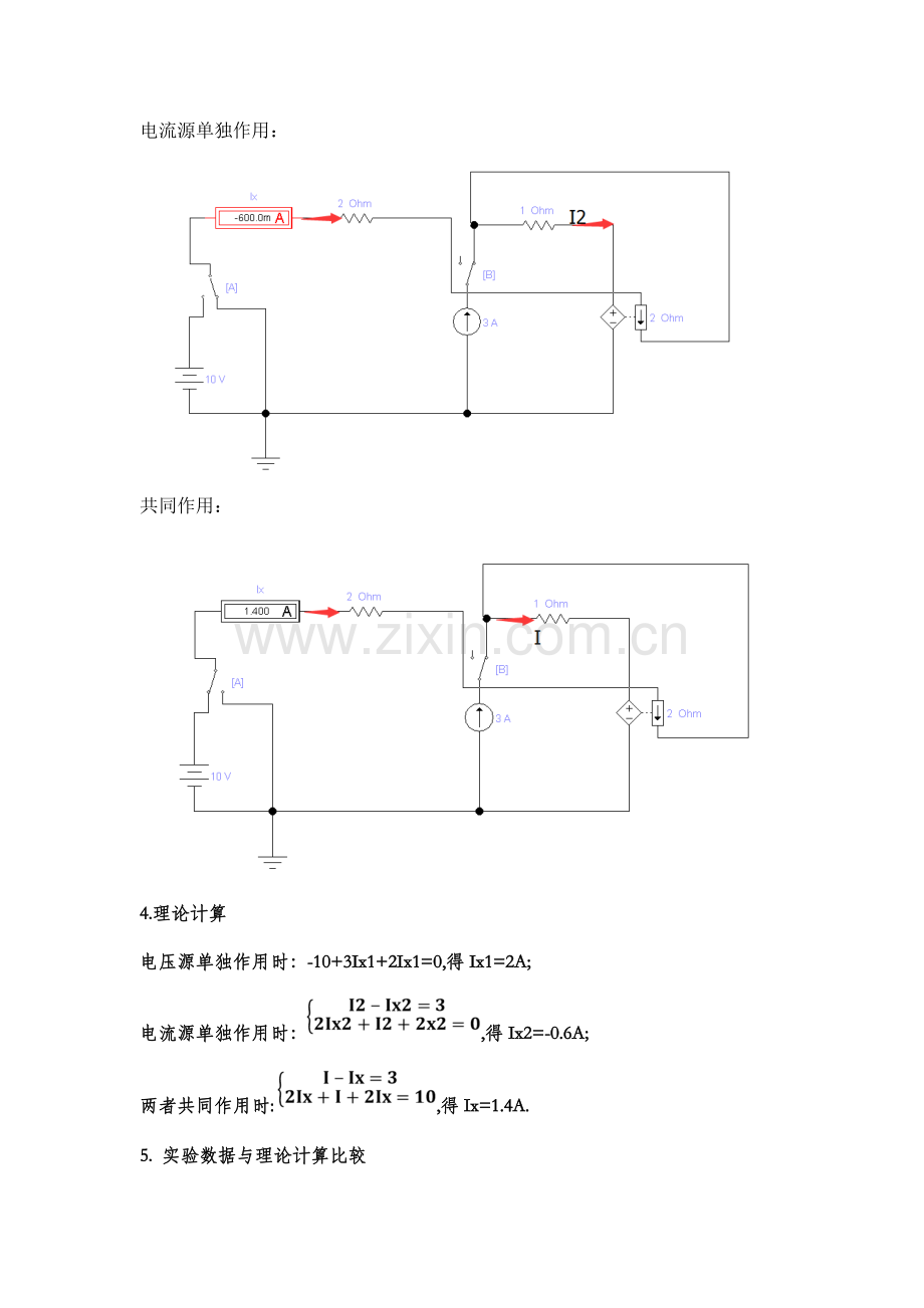 电路分析基础实验报告.doc_第3页