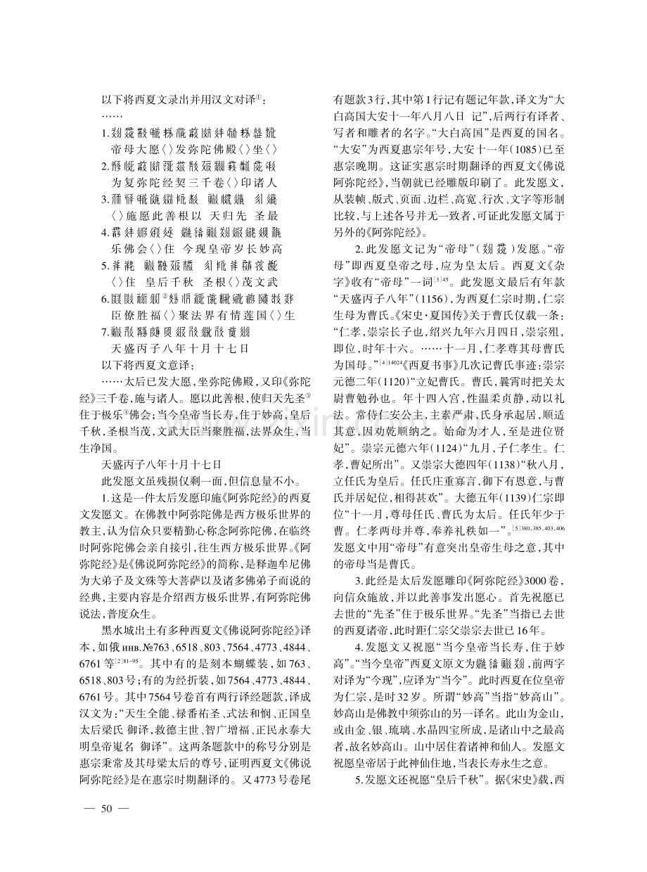 两则西夏文佛经发愿文译考.pdf_第2页