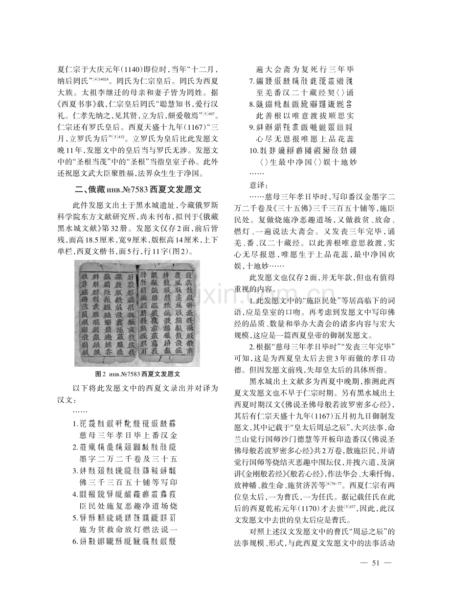 两则西夏文佛经发愿文译考.pdf_第3页