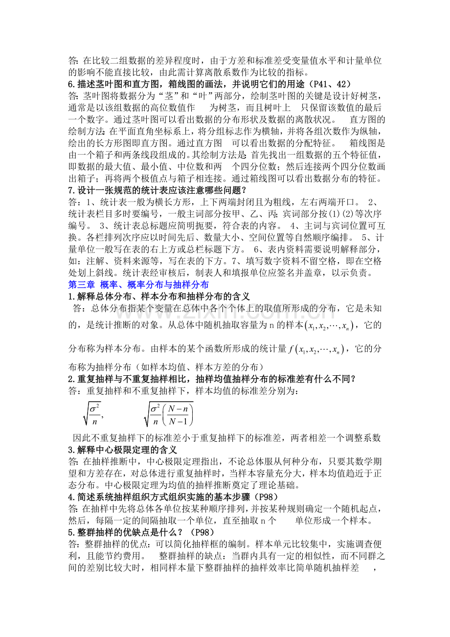 统计学简答题参考答案.doc_第2页