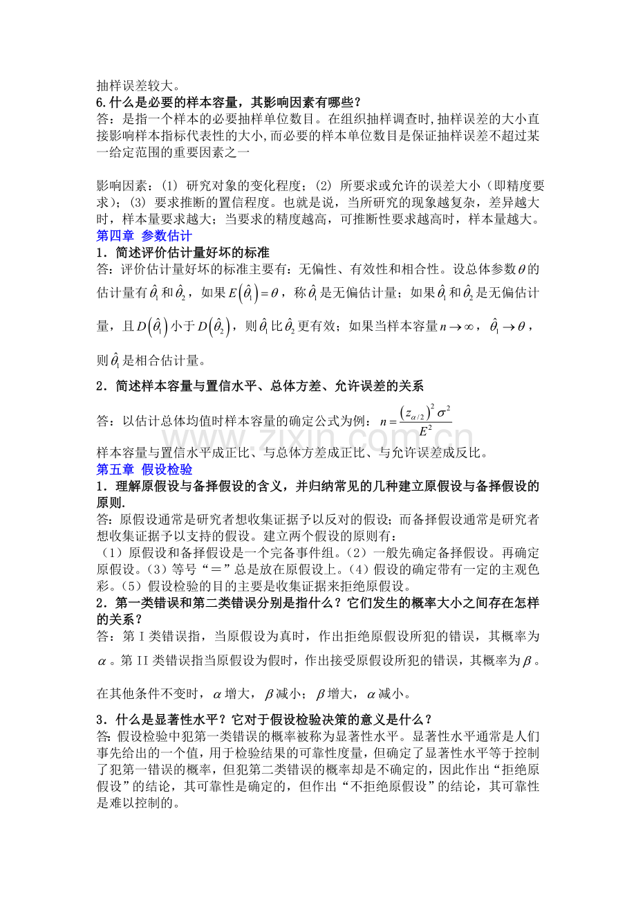 统计学简答题参考答案.doc_第3页