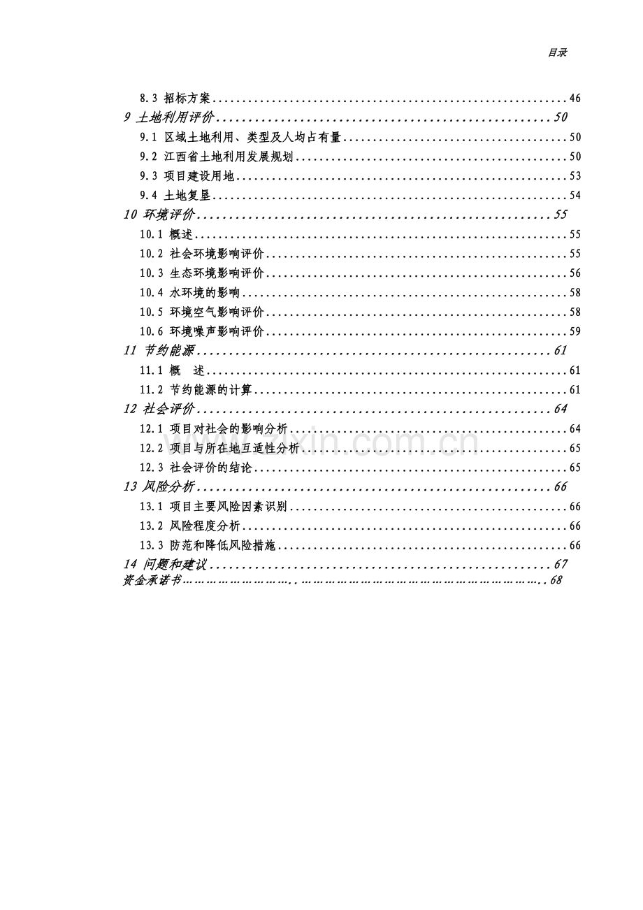 赣县岐岭至阳埠公路工程建设可研报告.doc_第3页