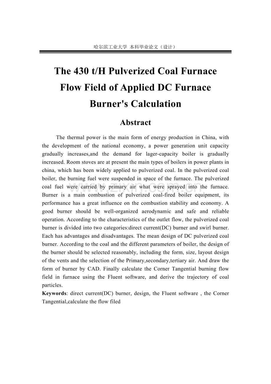 学位论文-—430t直流煤粉燃烧器的设计及冷态流场的计算.doc_第2页