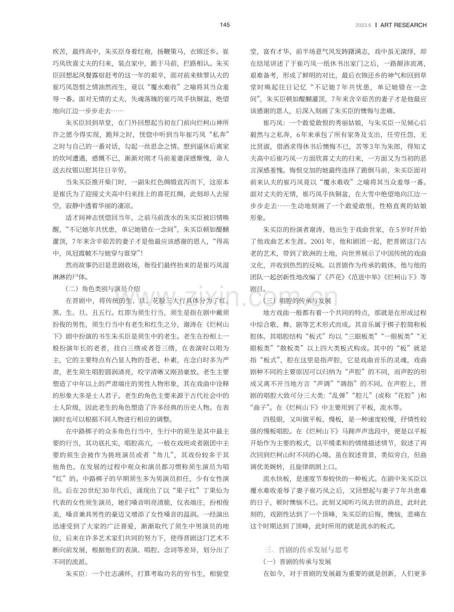 晋剧在当代的传承与发展——以《烂柯山下》为例.pdf_第2页