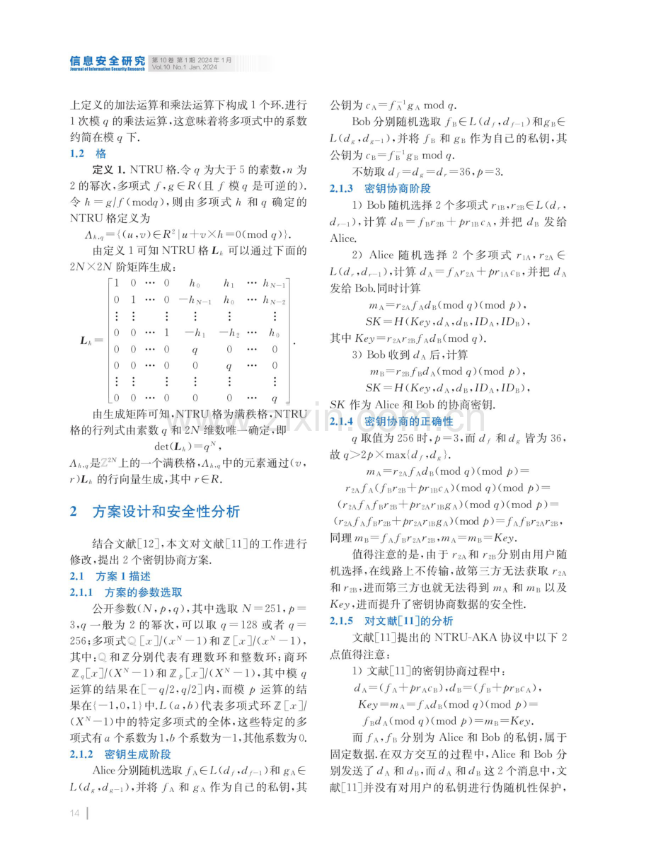 基于NTRU密钥协商协议设计.pdf_第3页