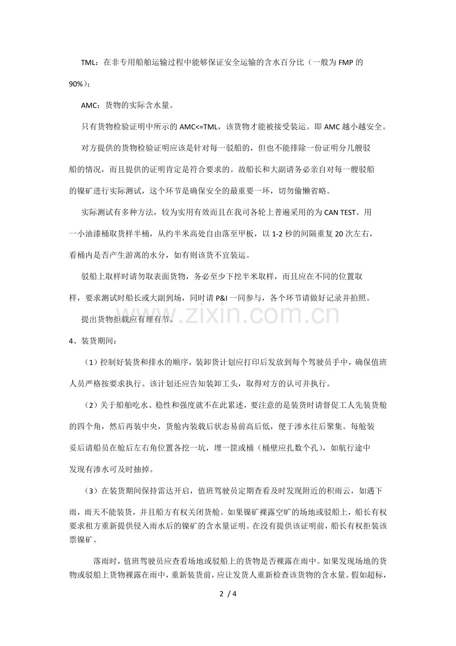 镍矿装运注意事项.doc_第2页