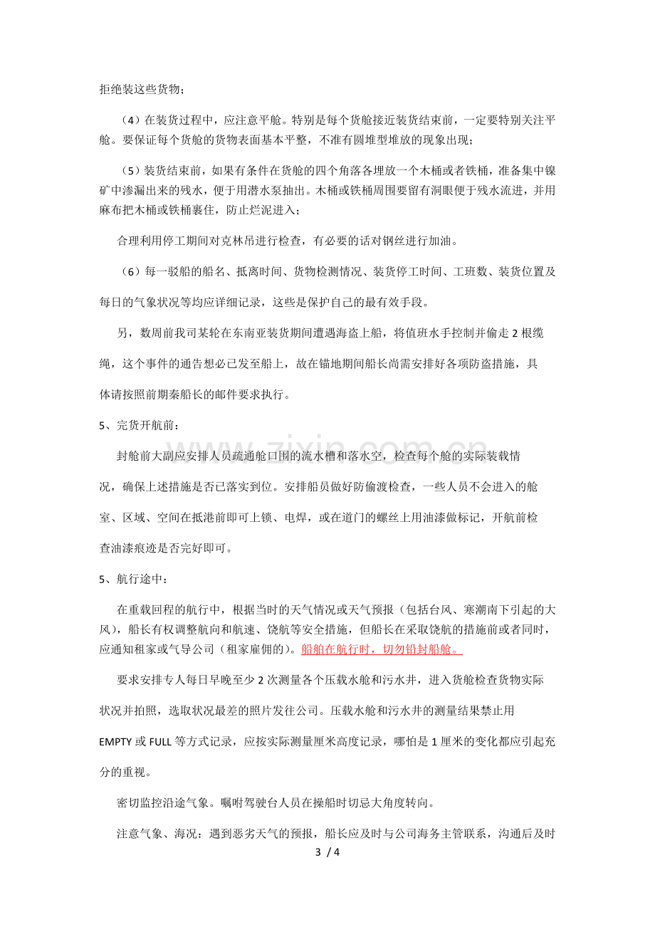 镍矿装运注意事项.doc_第3页