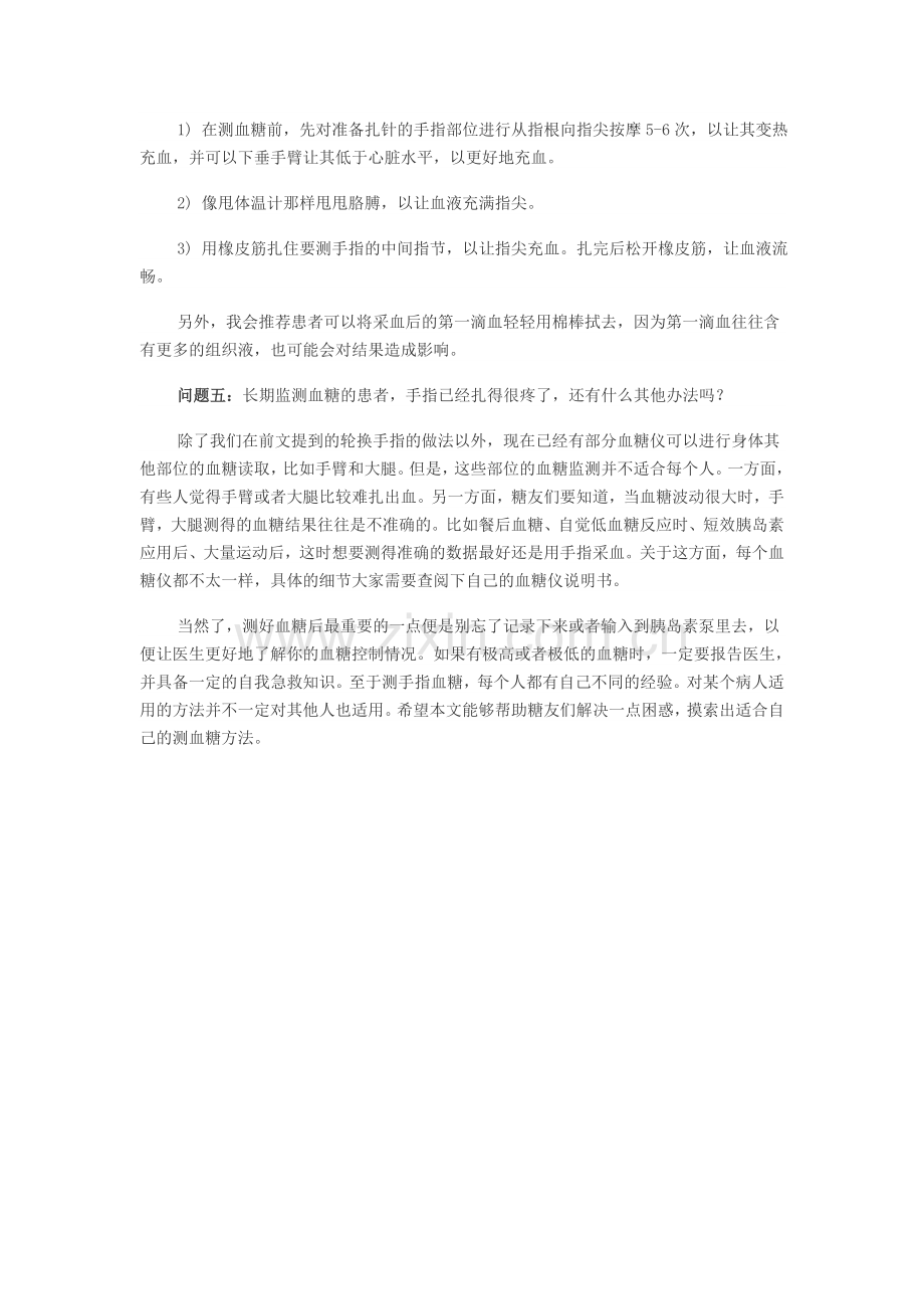 血糖监测方法.doc_第2页