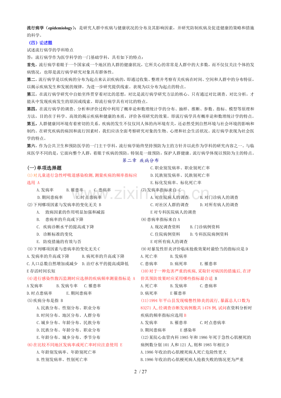 流行病学题库(含答案).doc_第2页