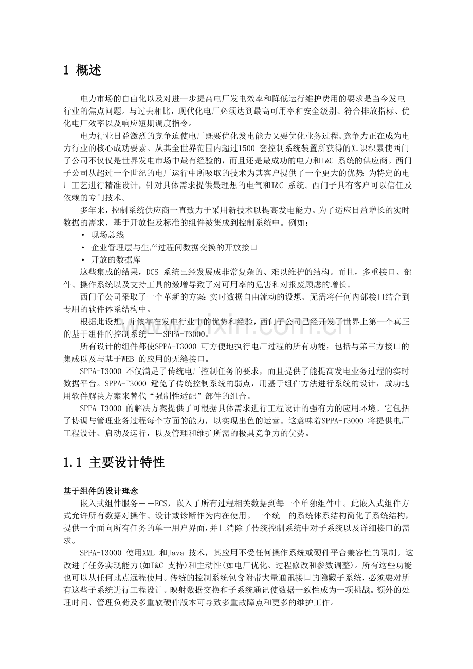 西门子T3000系统概述.doc_第2页