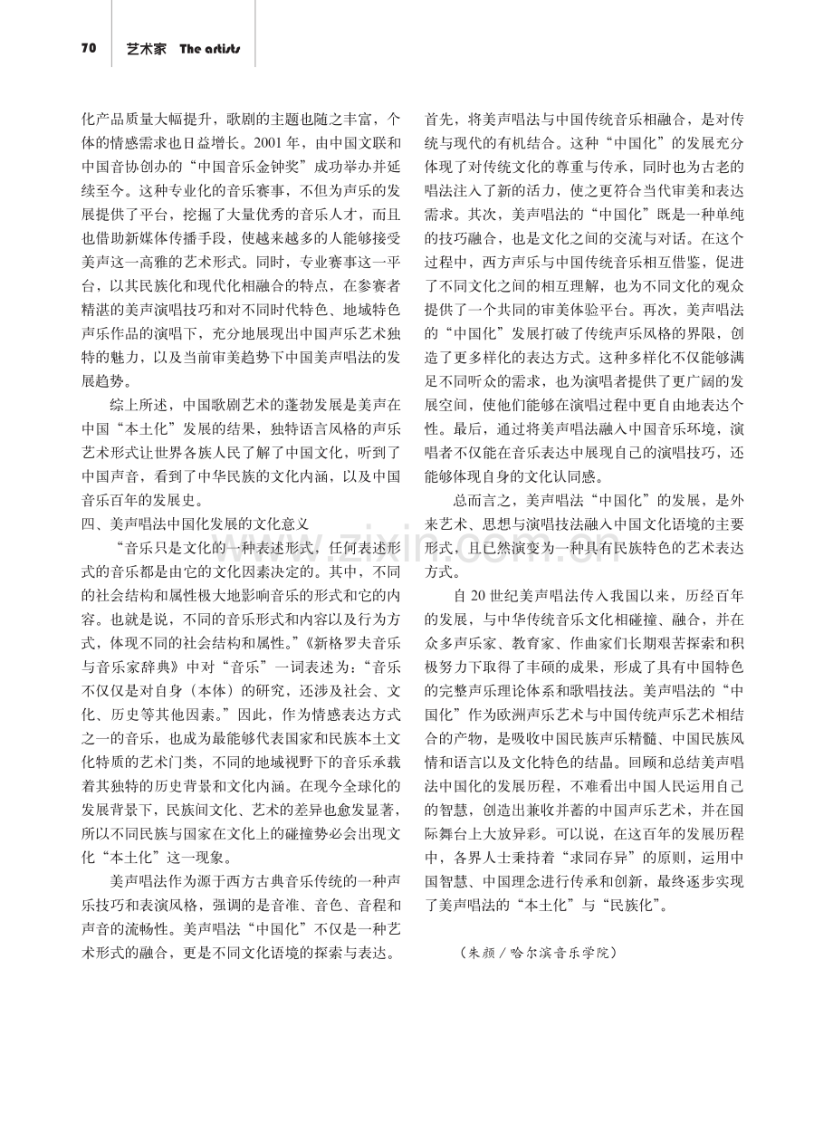 简析美声唱法在中国“本土化”的发展.pdf_第3页