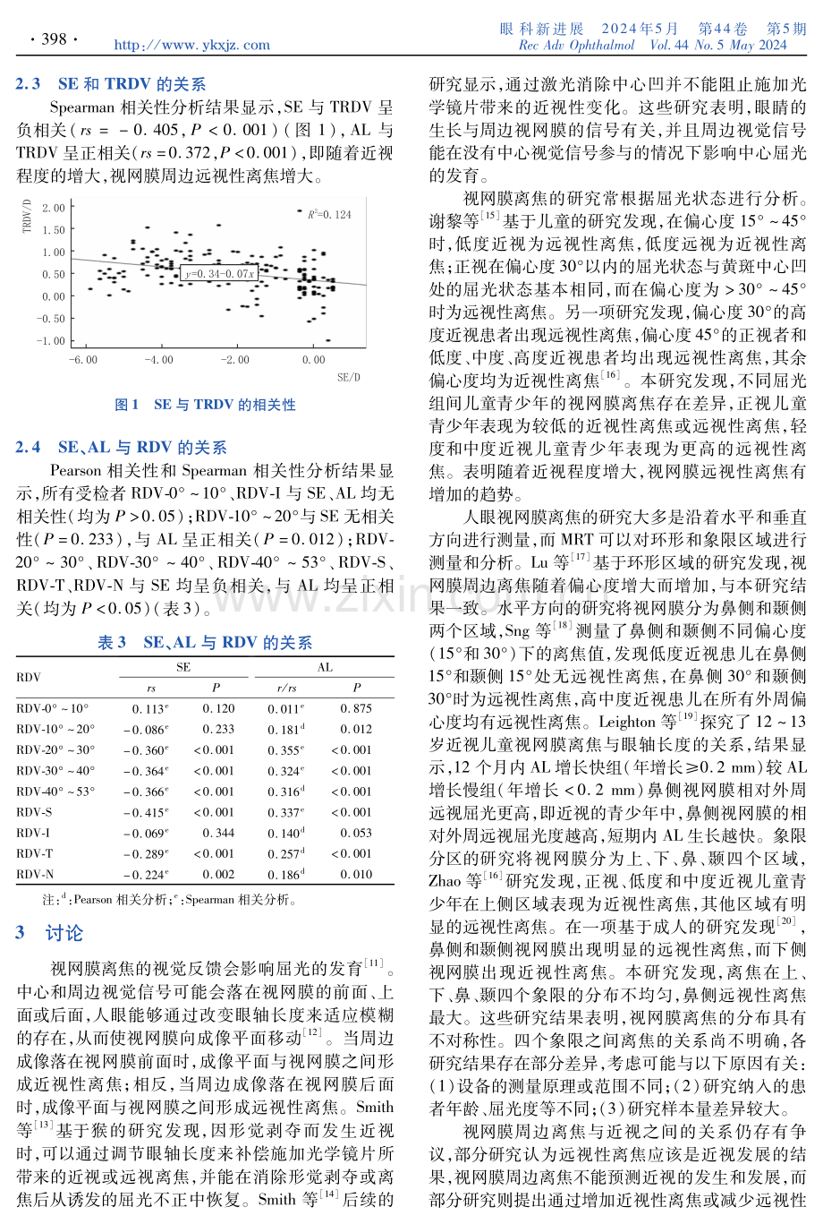 基于多光谱屈光地形图的儿童青少年视网膜周边离焦研究.pdf_第3页