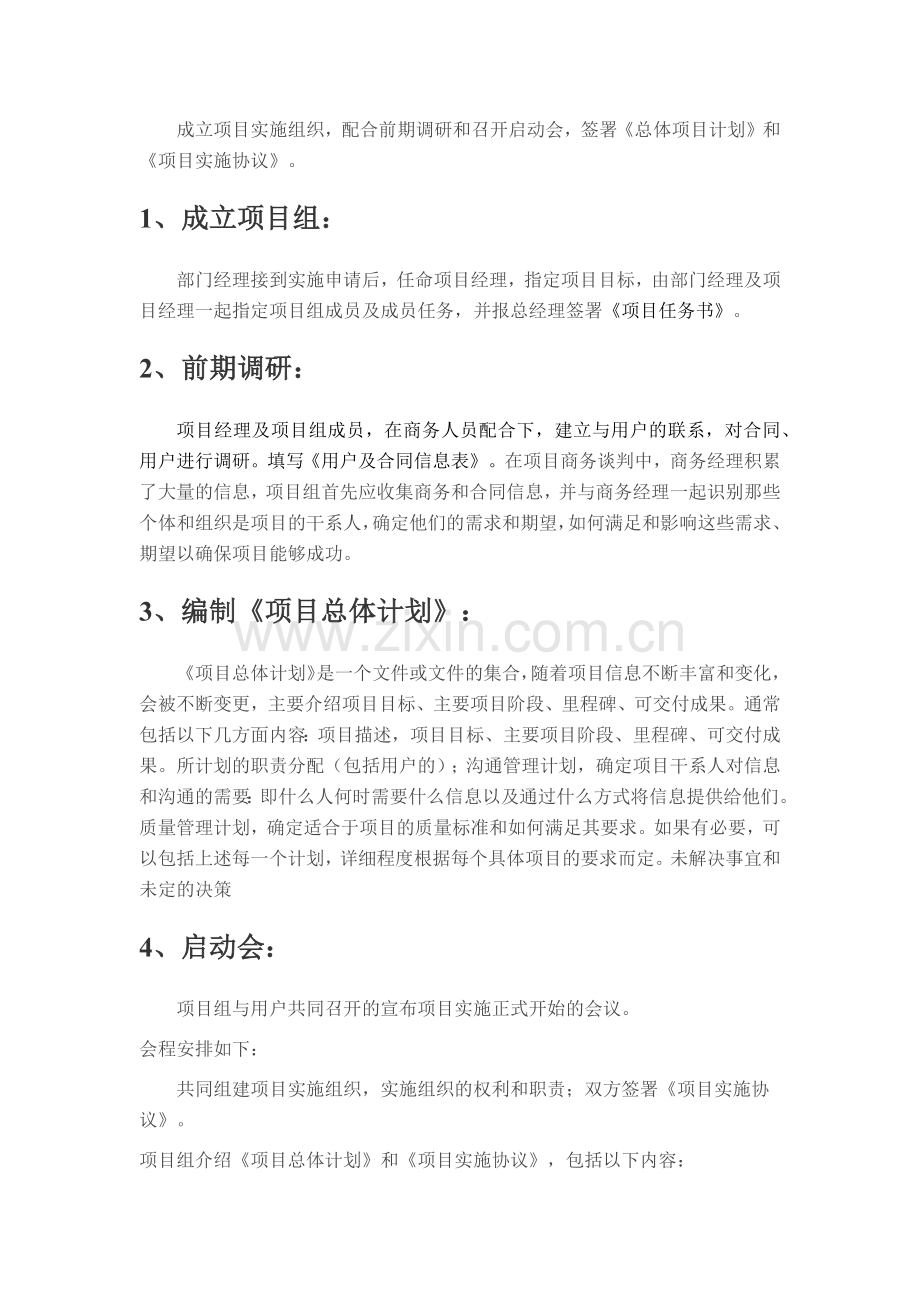 软件实施方案总结.doc_第2页