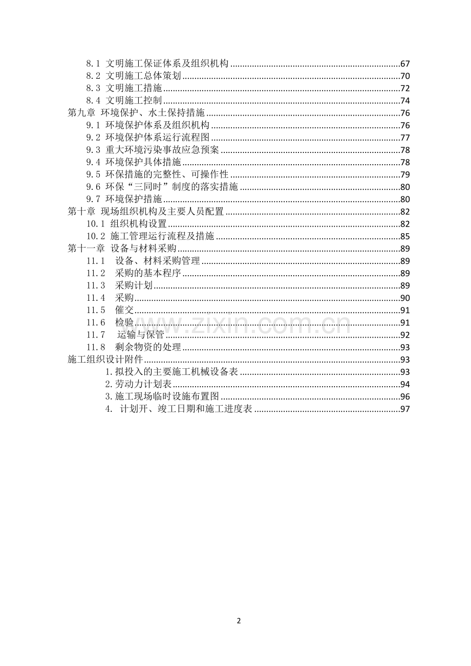 喜德风电-施组设计-大学论文.doc_第2页