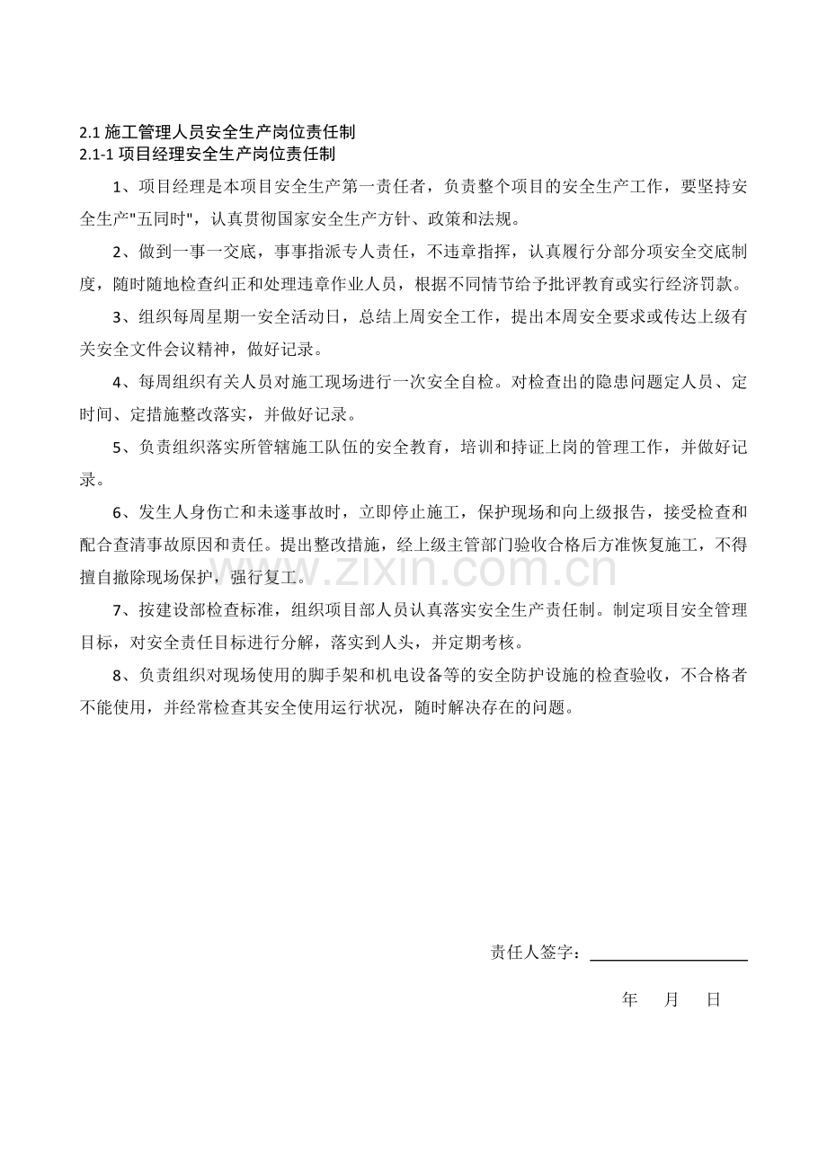 工程项目安全资料各项管理制度和操作规程.docx_第3页