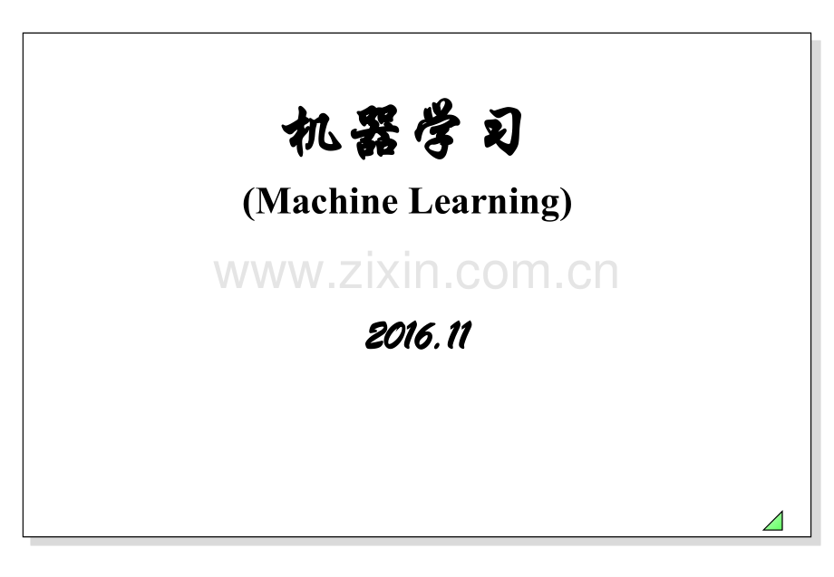 机器学习算法汇总大全PPT学习课件.ppt_第1页