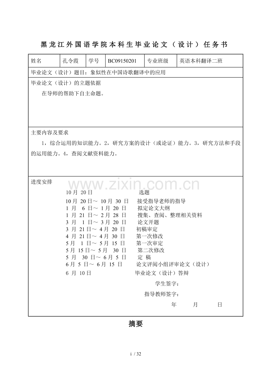 英语专业毕业论文翻译类论文.doc_第2页