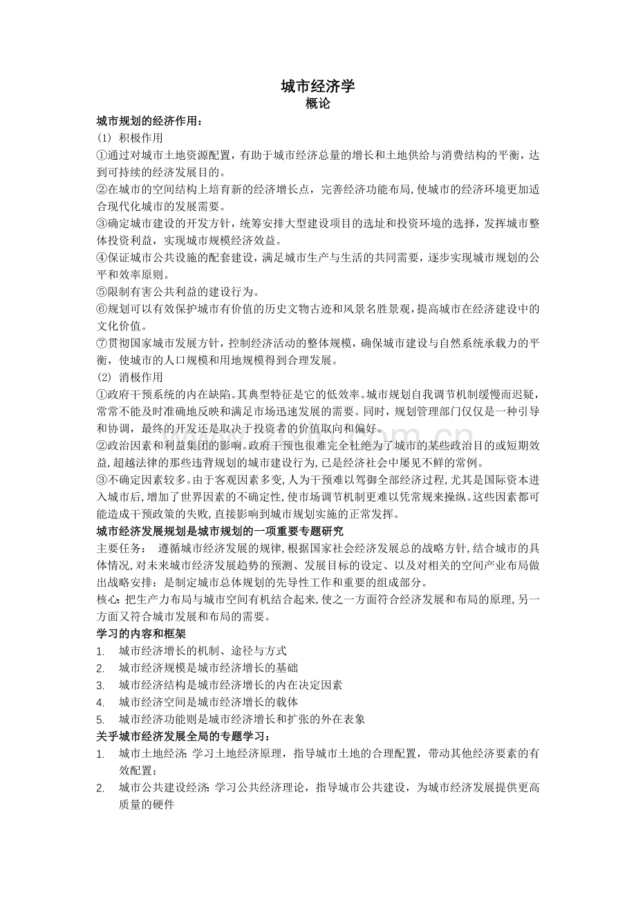 -城市经济学期末复习资料.doc_第1页