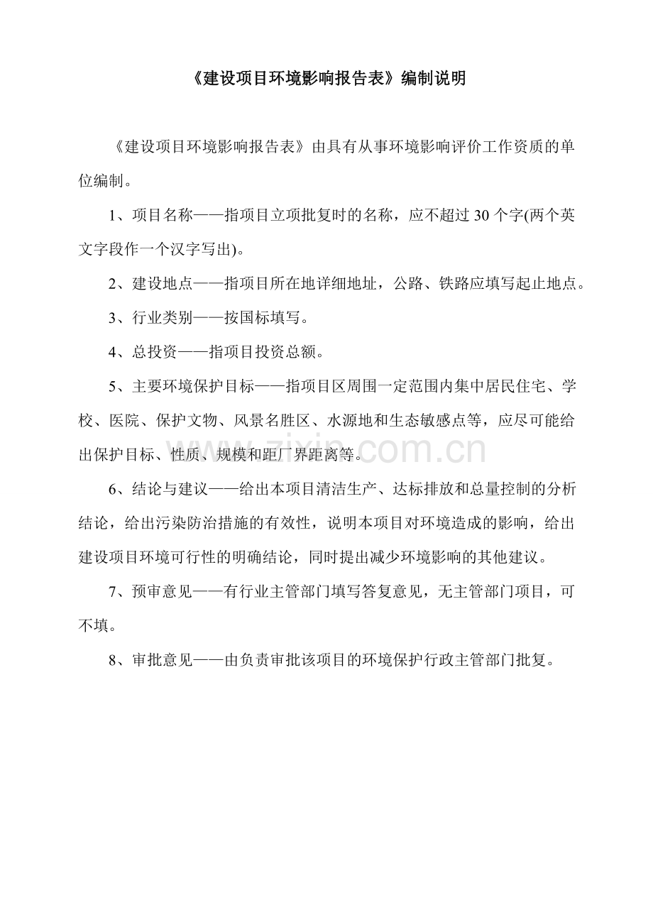 年产20万平方米铝合金模板生产线建设项目环境影响报告表.doc_第2页