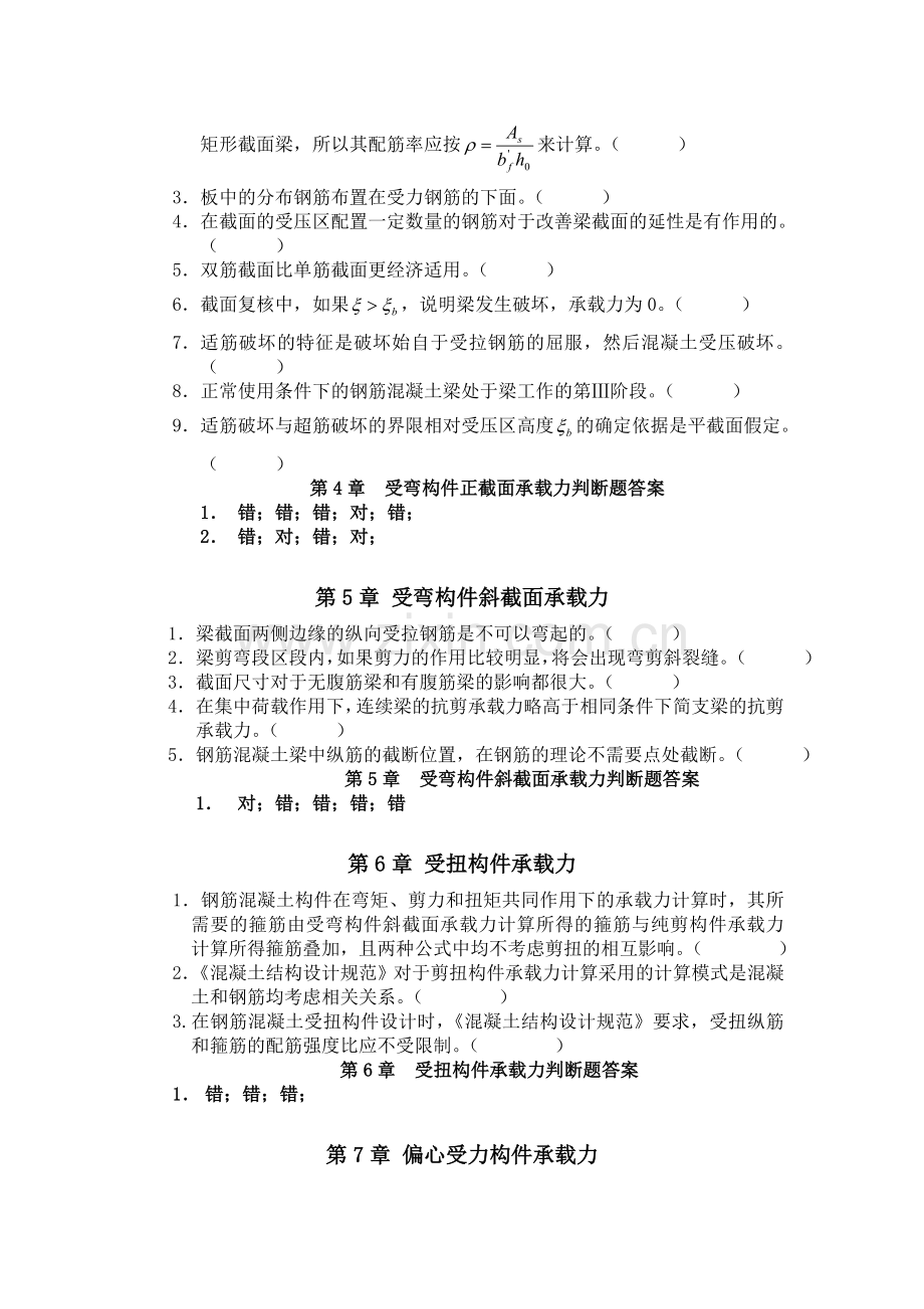 混凝土结构设计原理期末试题库及其参考答案.doc_第2页