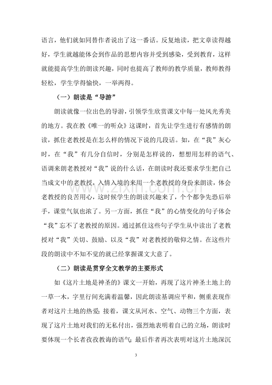 中文毕业论文关于语文课堂朗读教学的些许领悟.docx_第3页