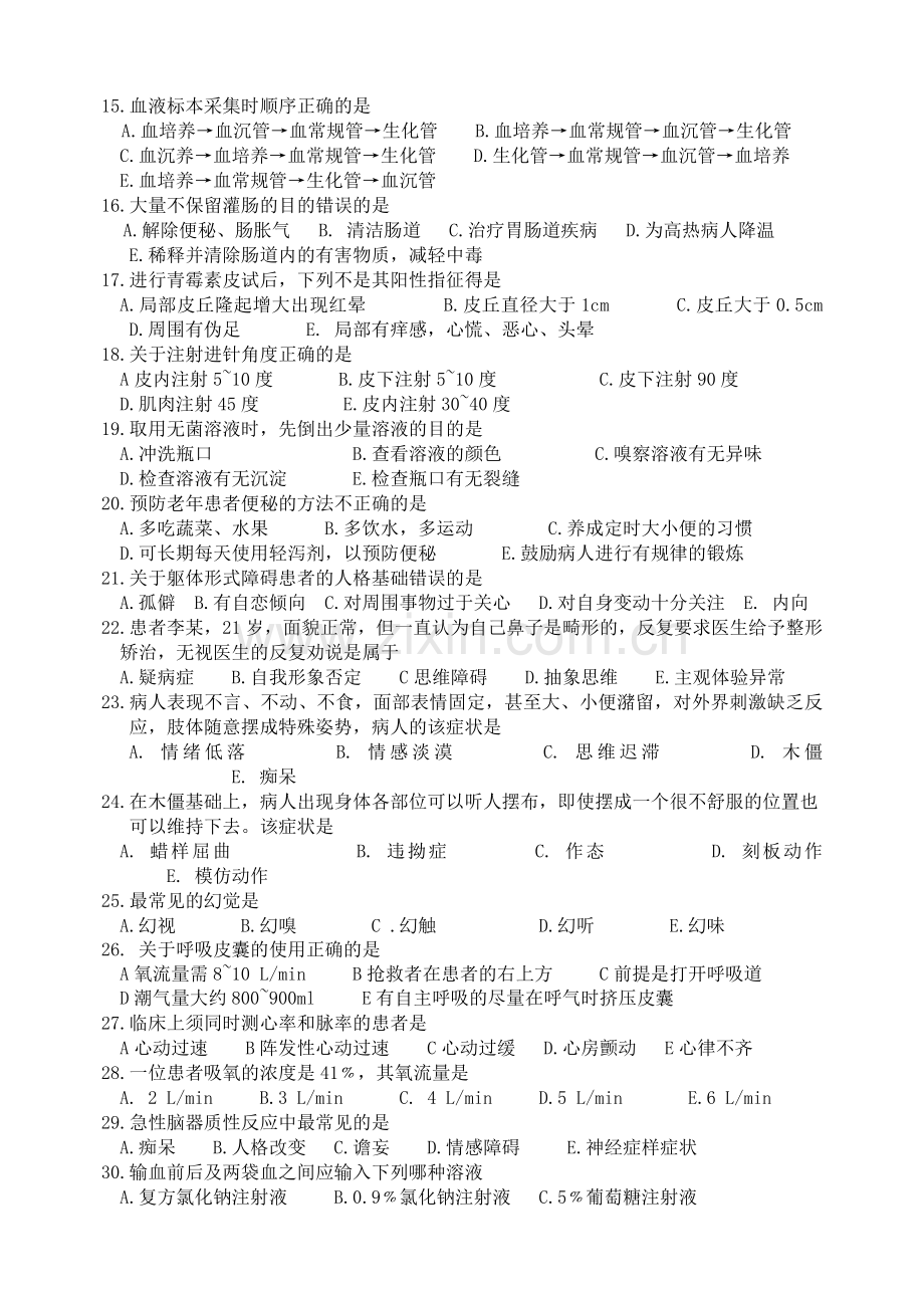 精神科护理三基考试题.doc_第2页