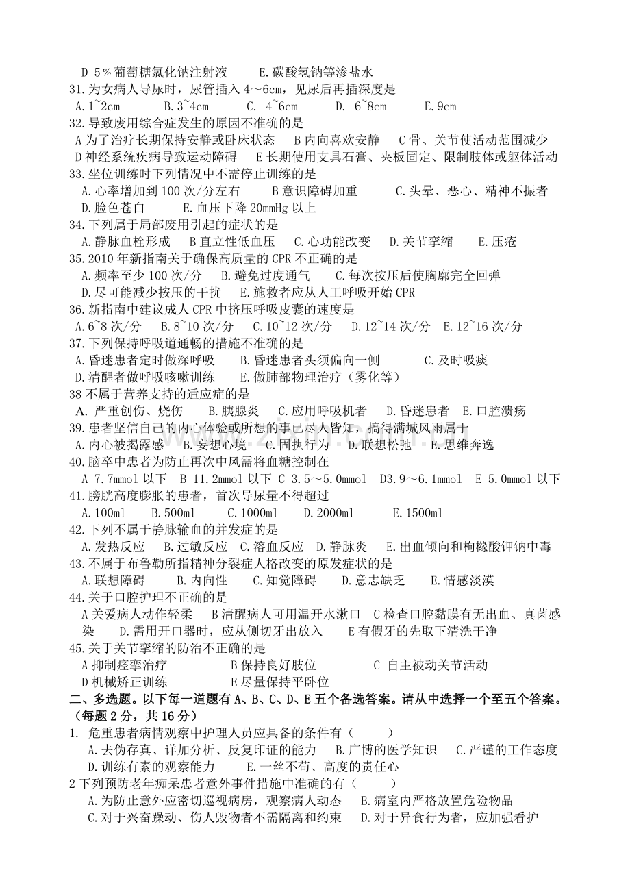 精神科护理三基考试题.doc_第3页