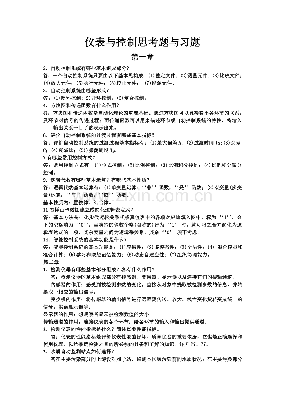 精选-给水排水工程仪表与控制课后习题答案.doc_第1页