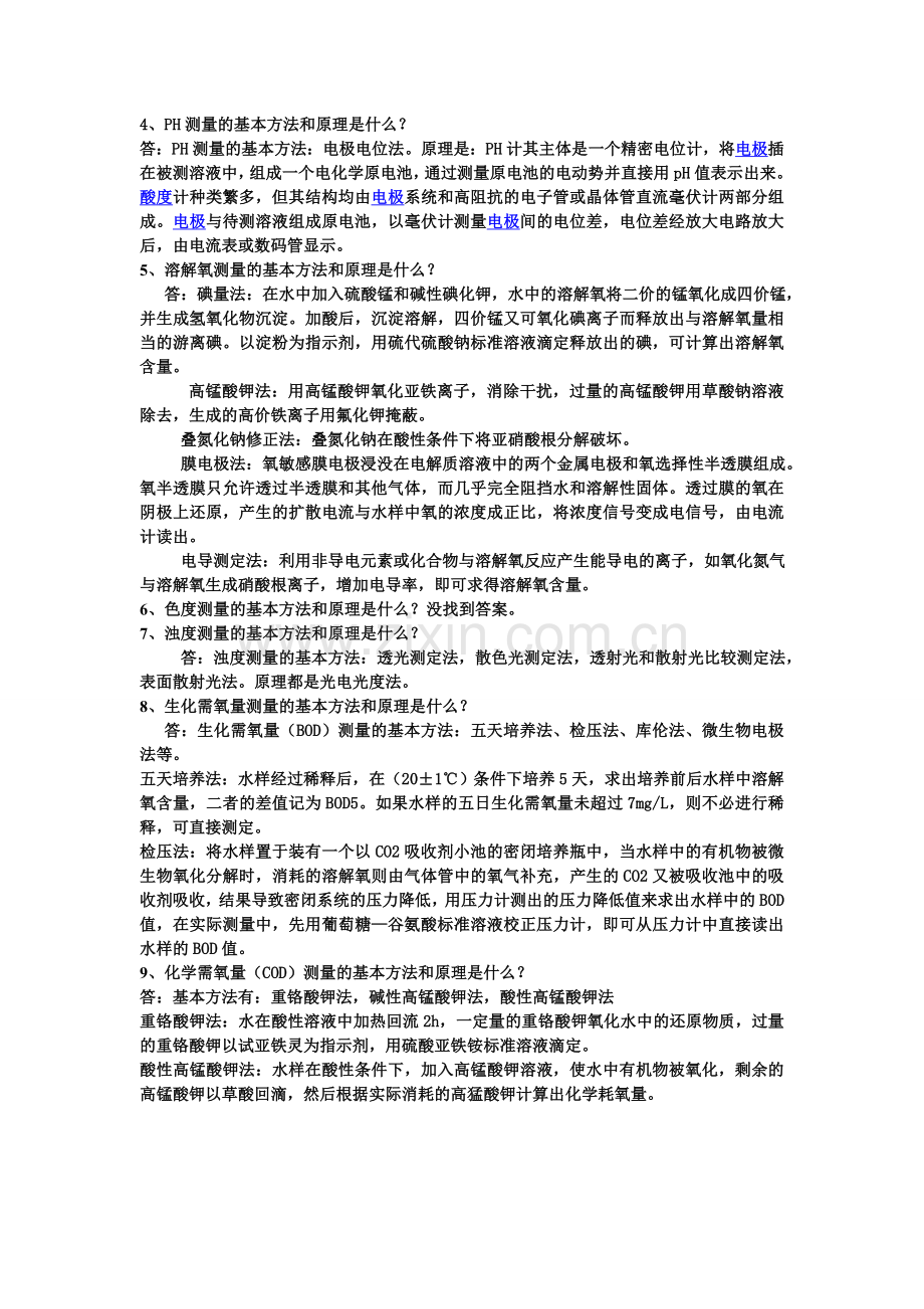 精选-给水排水工程仪表与控制课后习题答案.doc_第3页