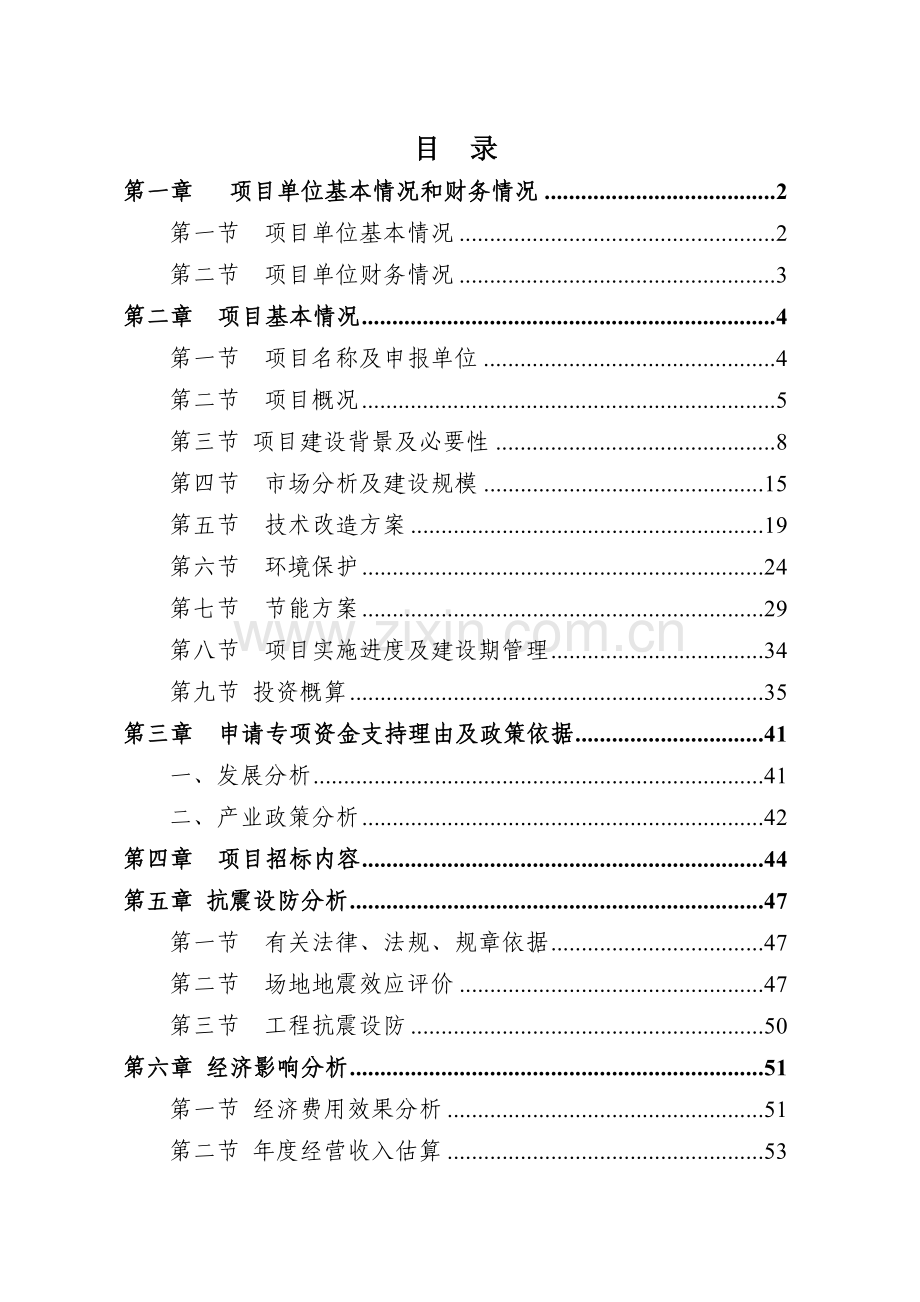 数控重型车床项目建设可行性研究报告.doc_第1页