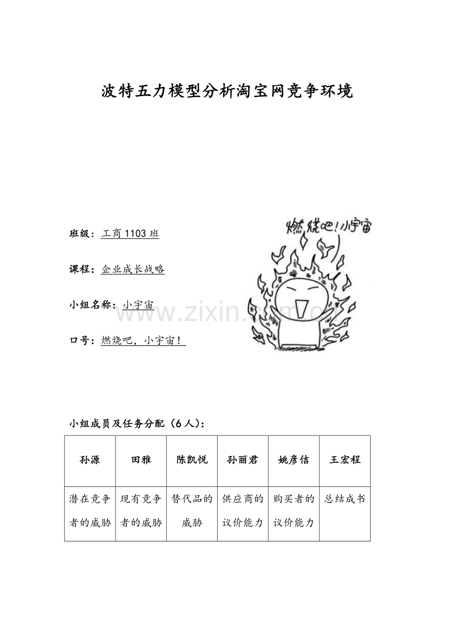 波特五力模型分析淘宝网竞争环境.doc_第1页