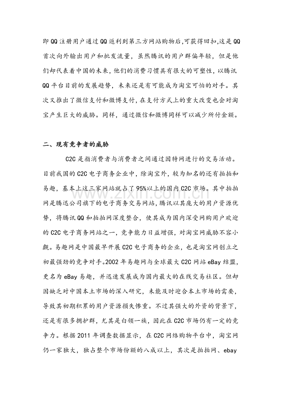 波特五力模型分析淘宝网竞争环境.doc_第3页