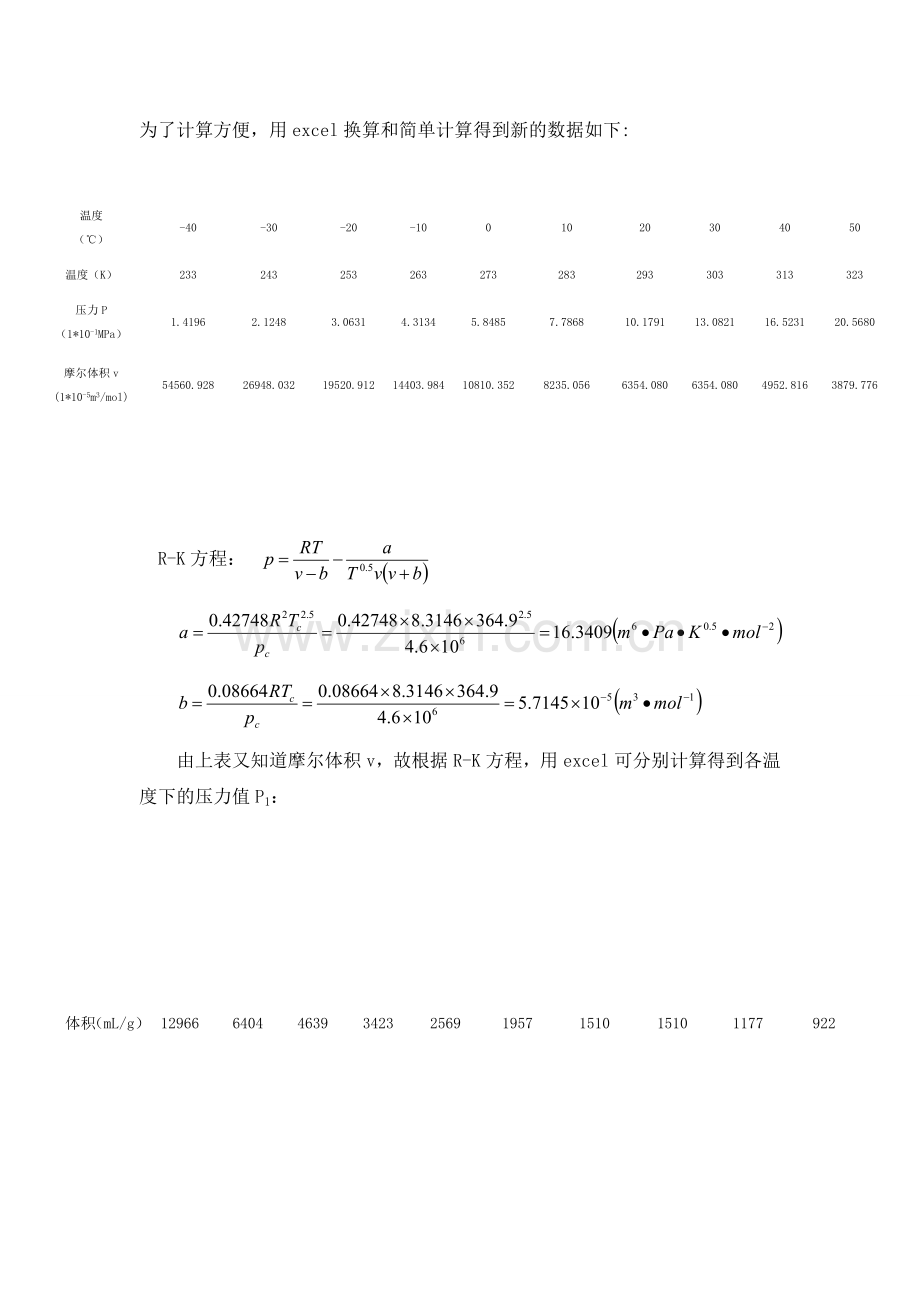 精选-化工热力学主观题考核答案.doc_第2页