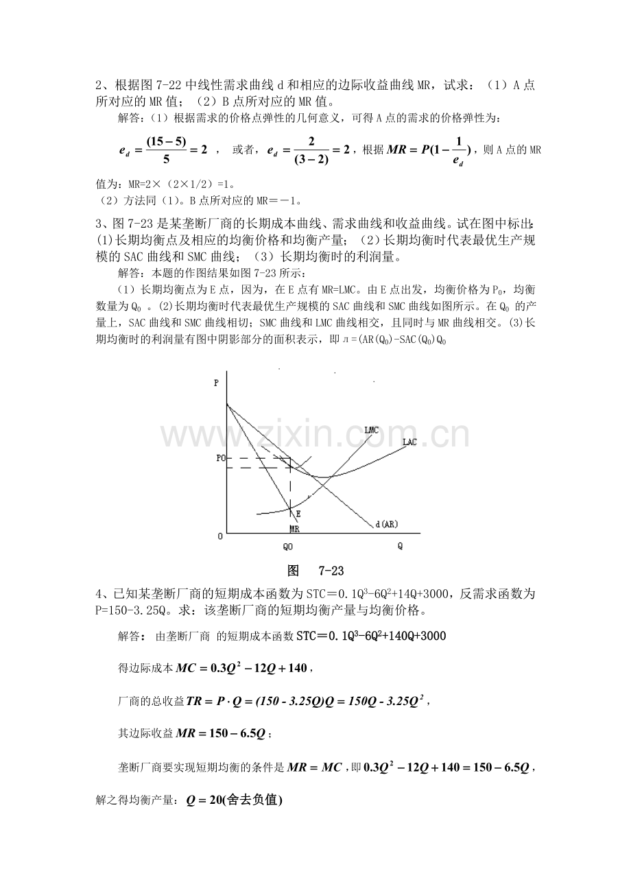 -微观经济学课后习题答案第七章.doc_第2页