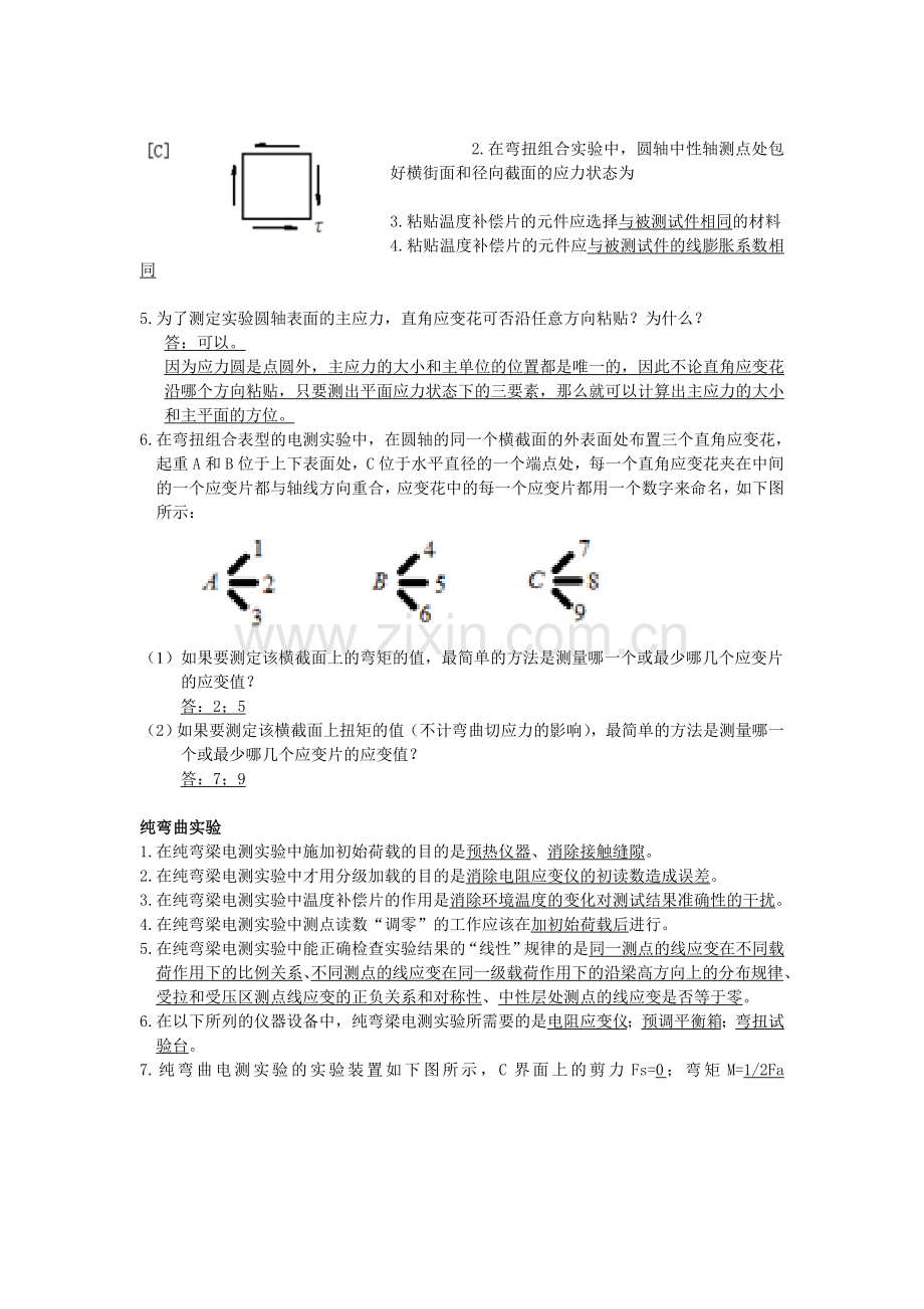 精选-中南大学基础力学实验答案.doc_第2页