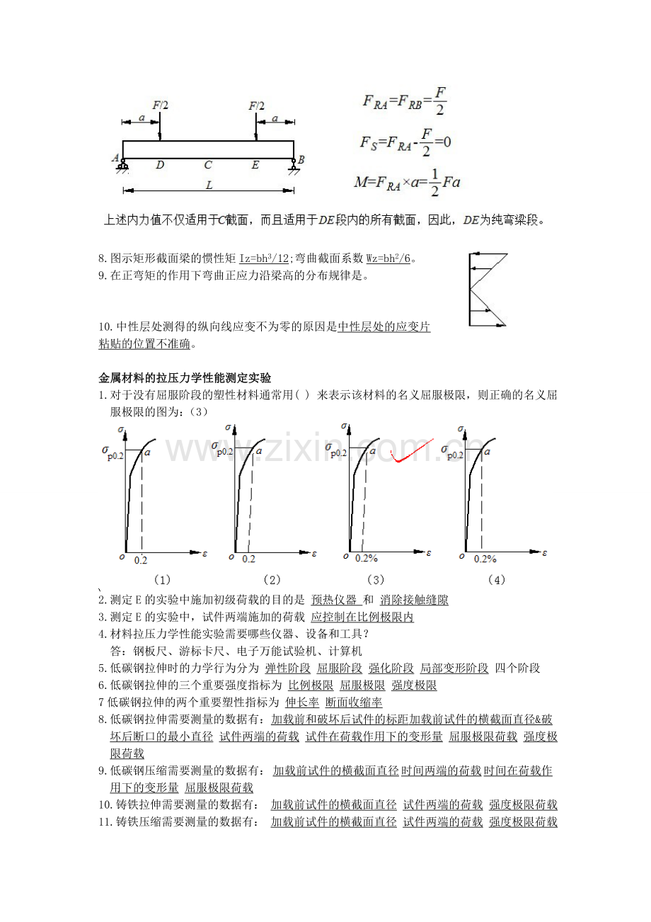 精选-中南大学基础力学实验答案.doc_第3页