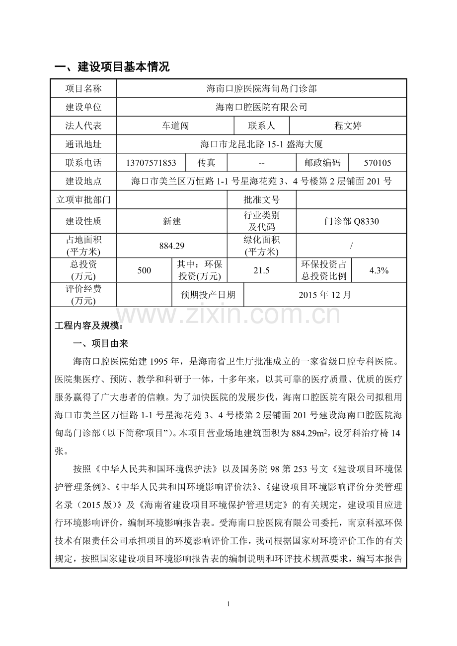 海南口腔医院海甸岛门诊部项目环境影响报告表.doc_第3页