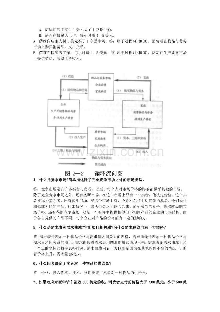 -经济学原理经典题及答案.doc_第2页