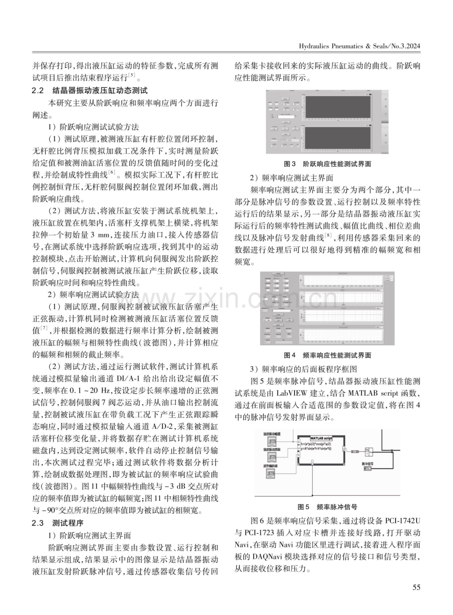 结晶器振动伺服液压缸动态性能测试软件开发.pdf_第3页